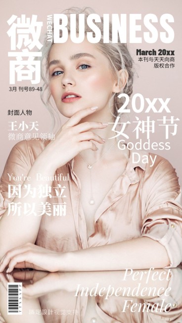 女神杂志风社交名片预览效果