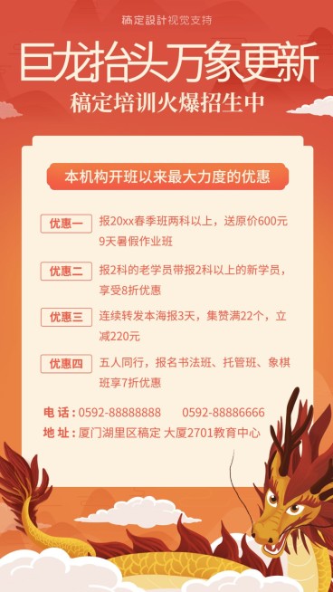 二月二龙抬头招生促销手机海报预览效果