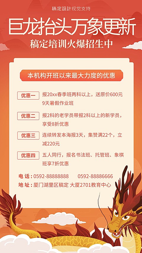 二月二龙抬头招生促销手机海报