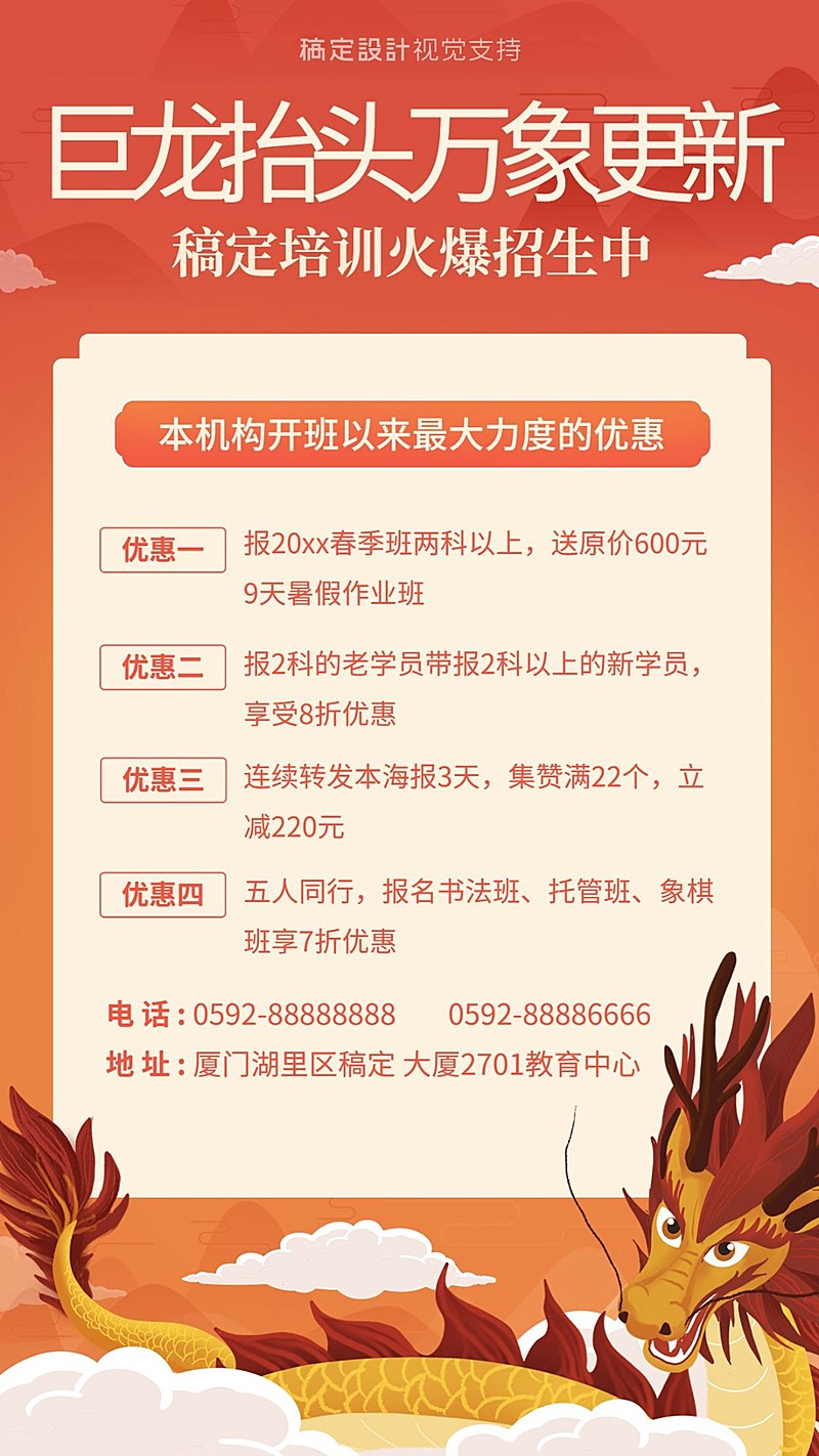 二月二龙抬头招生促销手机海报