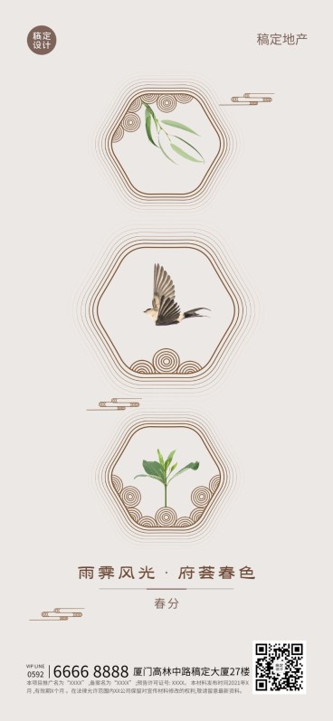 房地产春分实景节气祝福全屏竖版海报预览效果