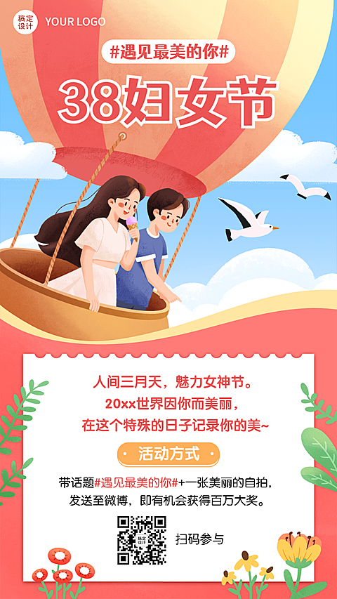 3.8妇女节营销话题讨论插画手机海报
