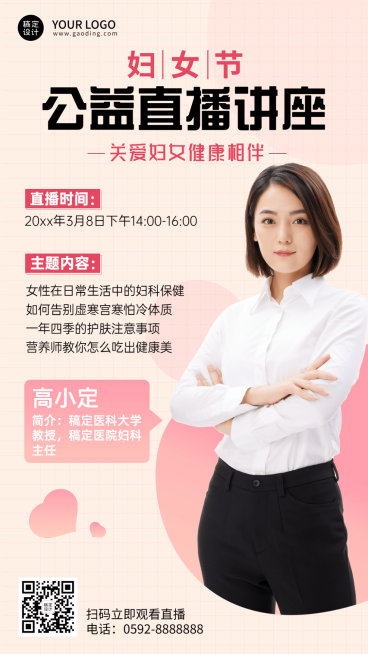 3.8妇女节营销公益直播讲座海报预览效果