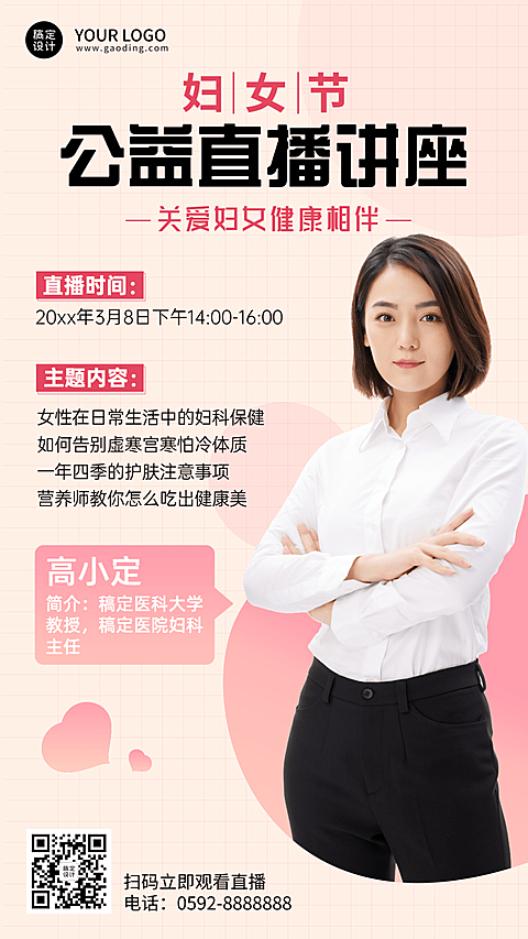 3.8妇女节营销公益直播讲座海报