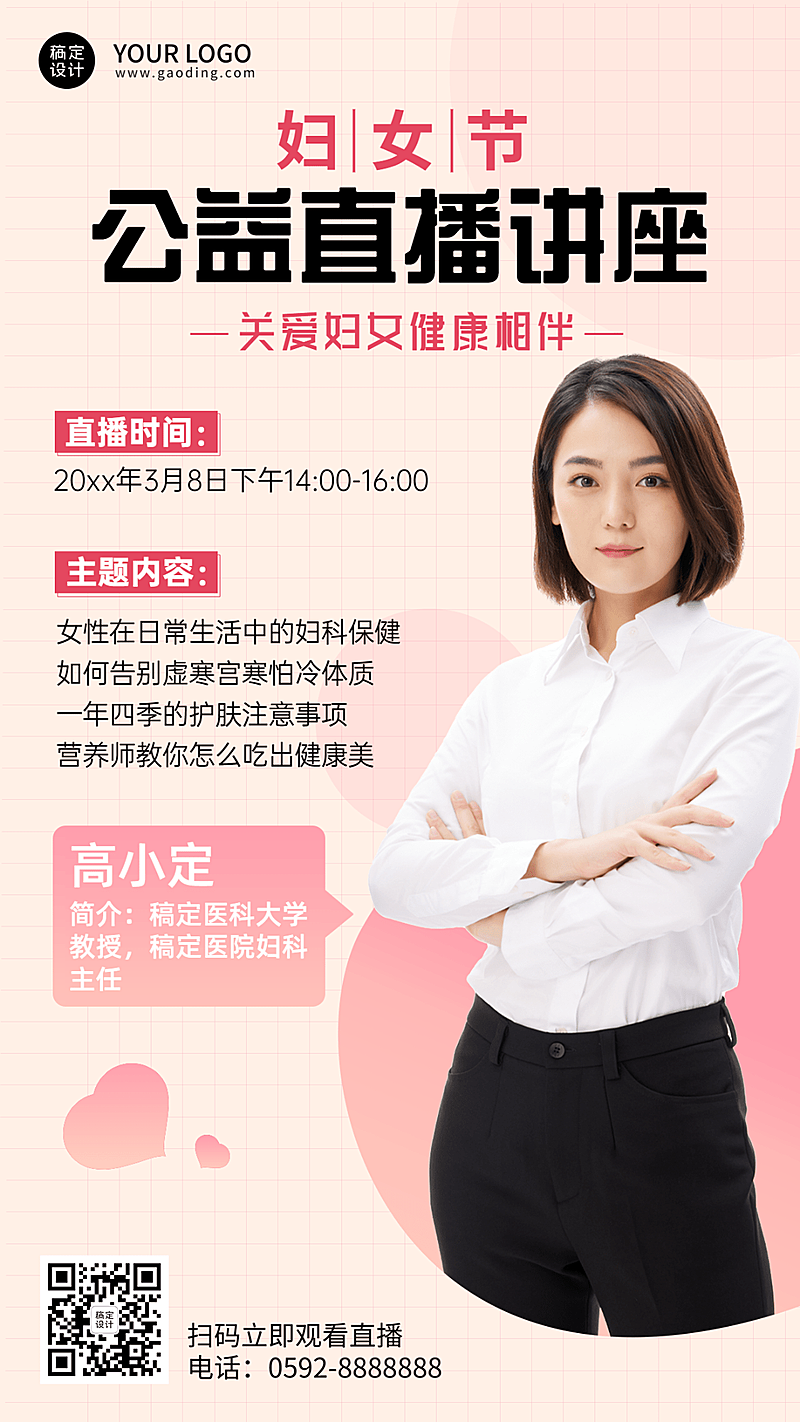3.8妇女节营销公益直播讲座海报