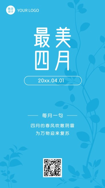 通用四月你好月初问候日签大字手机海报预览效果