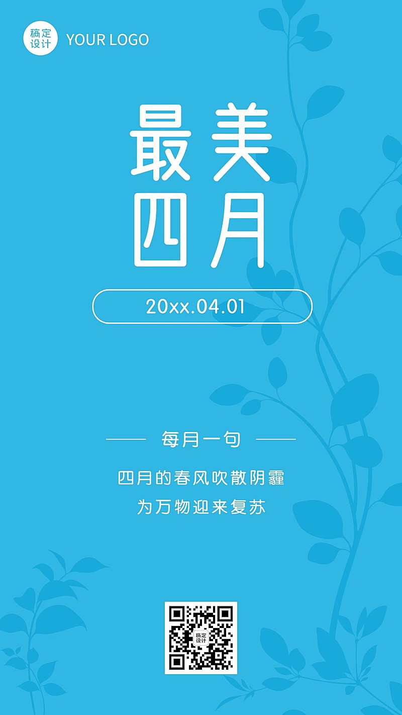 通用四月你好月初问候日签大字手机海报