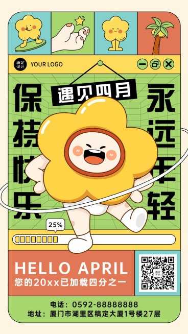 通用4月你好月初问候创意插画手机海报预览效果