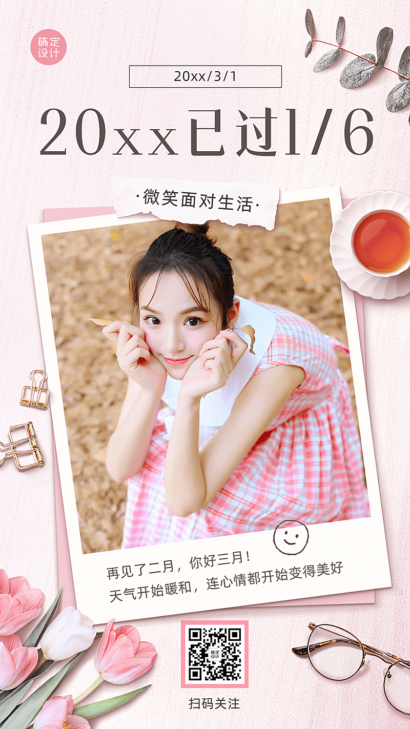 通用3月你好晒照可爱手机海报