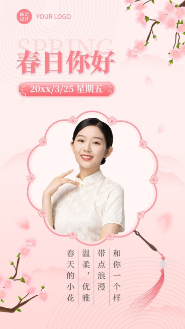 微商春季晒照微商手机海报预览效果