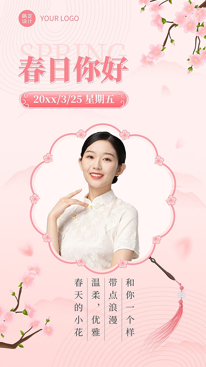 微商春季晒照微商手机海报