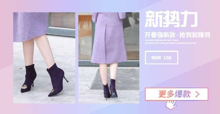 新势力周/女鞋海报预览效果
