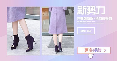 新势力周/女鞋海报