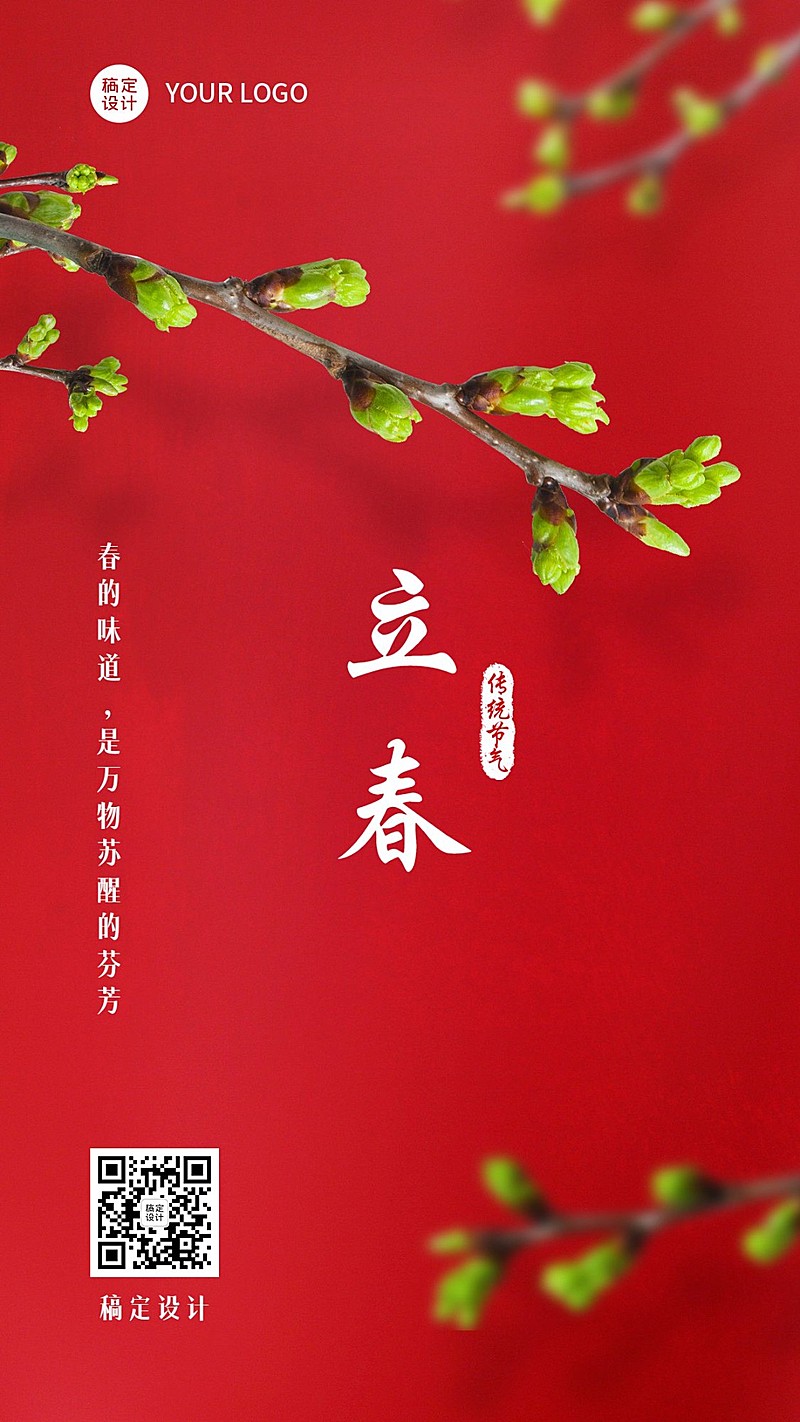 立春问候春景红墙绿植合成手机海报