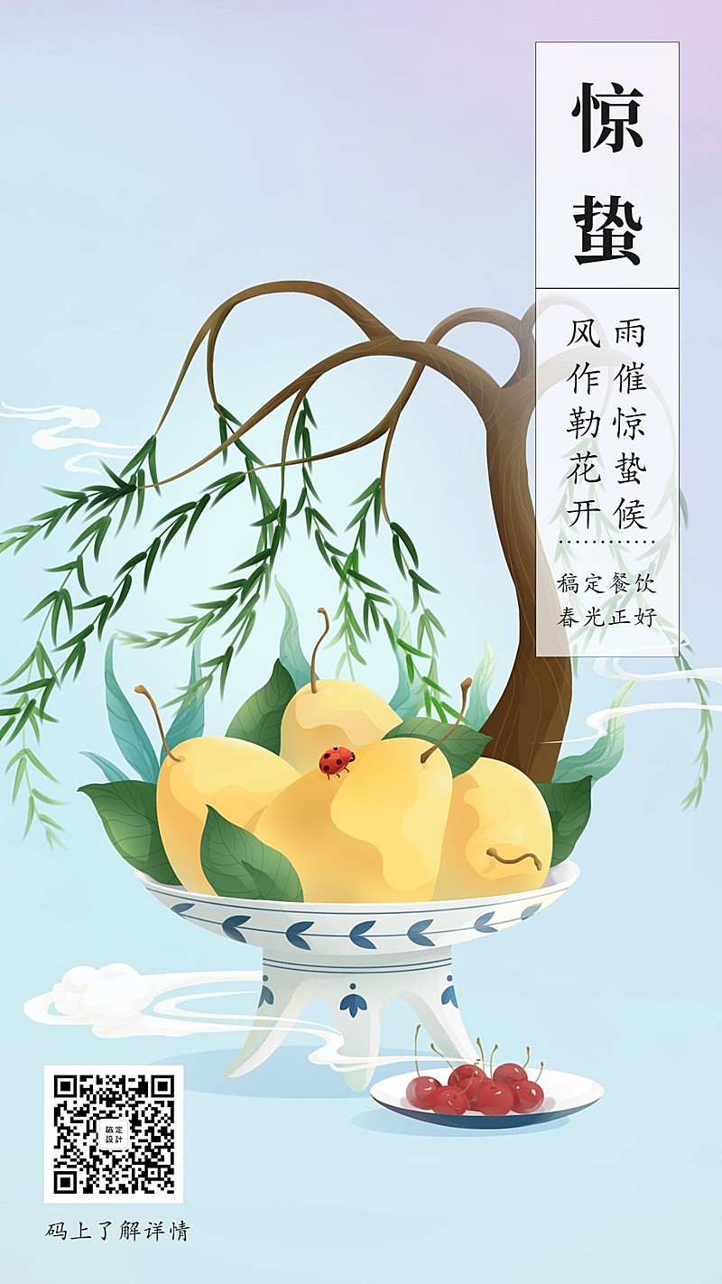 惊蛰节气手绘中国风海报