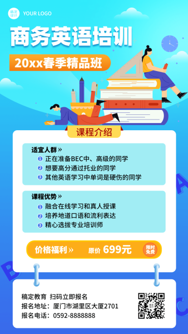 春季商务英语招生卡通创意竖版海报预览效果