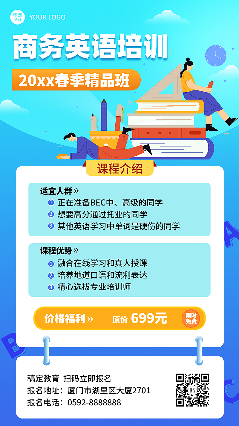 春季商务英语招生卡通创意竖版海报