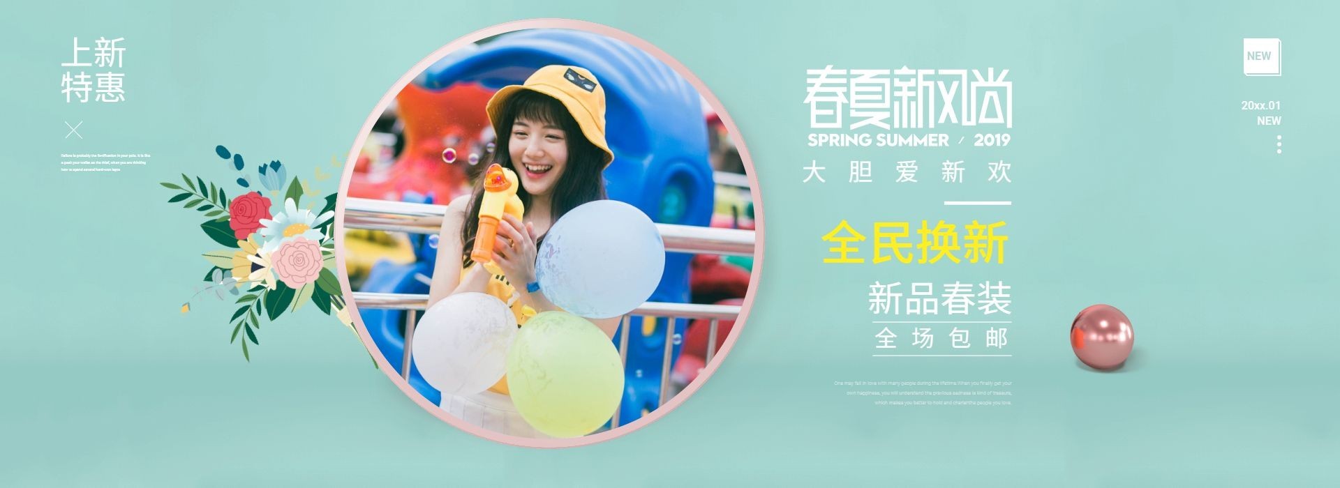 春夏新风尚/女装海报