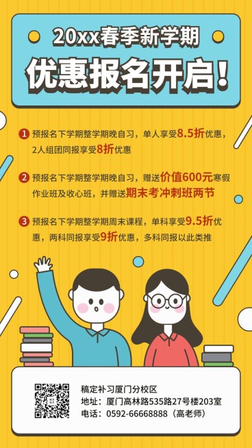 阅读识字/中小学/寒假新春招生预览效果
