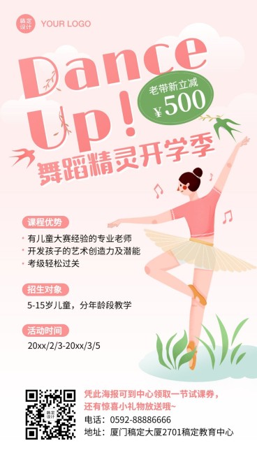 舞蹈芭蕾春季开学季招生海报预览效果