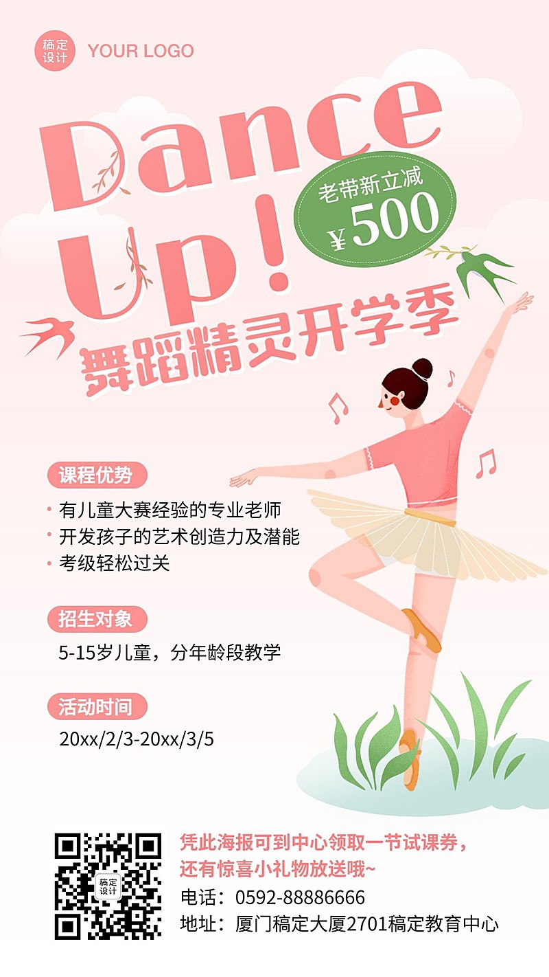舞蹈芭蕾春季开学季招生海报