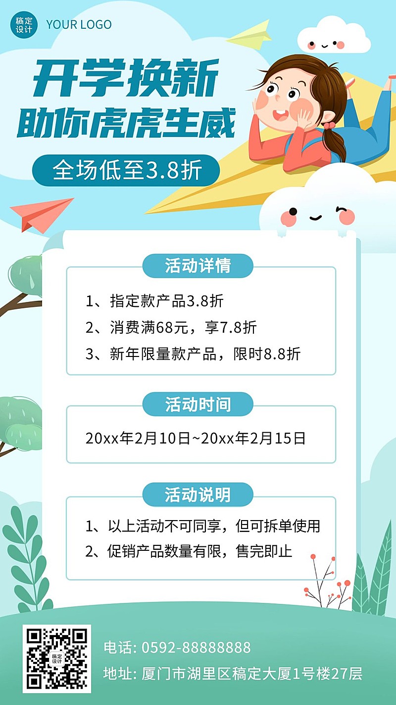 3月开学季营销手机海报