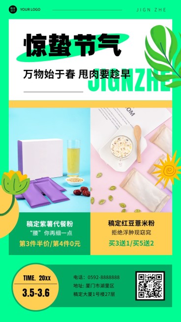 节气营销瘦身产品营销手机海报预览效果