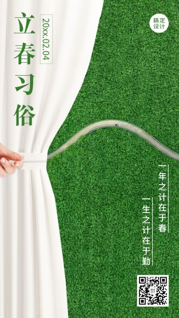 立春问候祝福春景创意手机海报预览效果