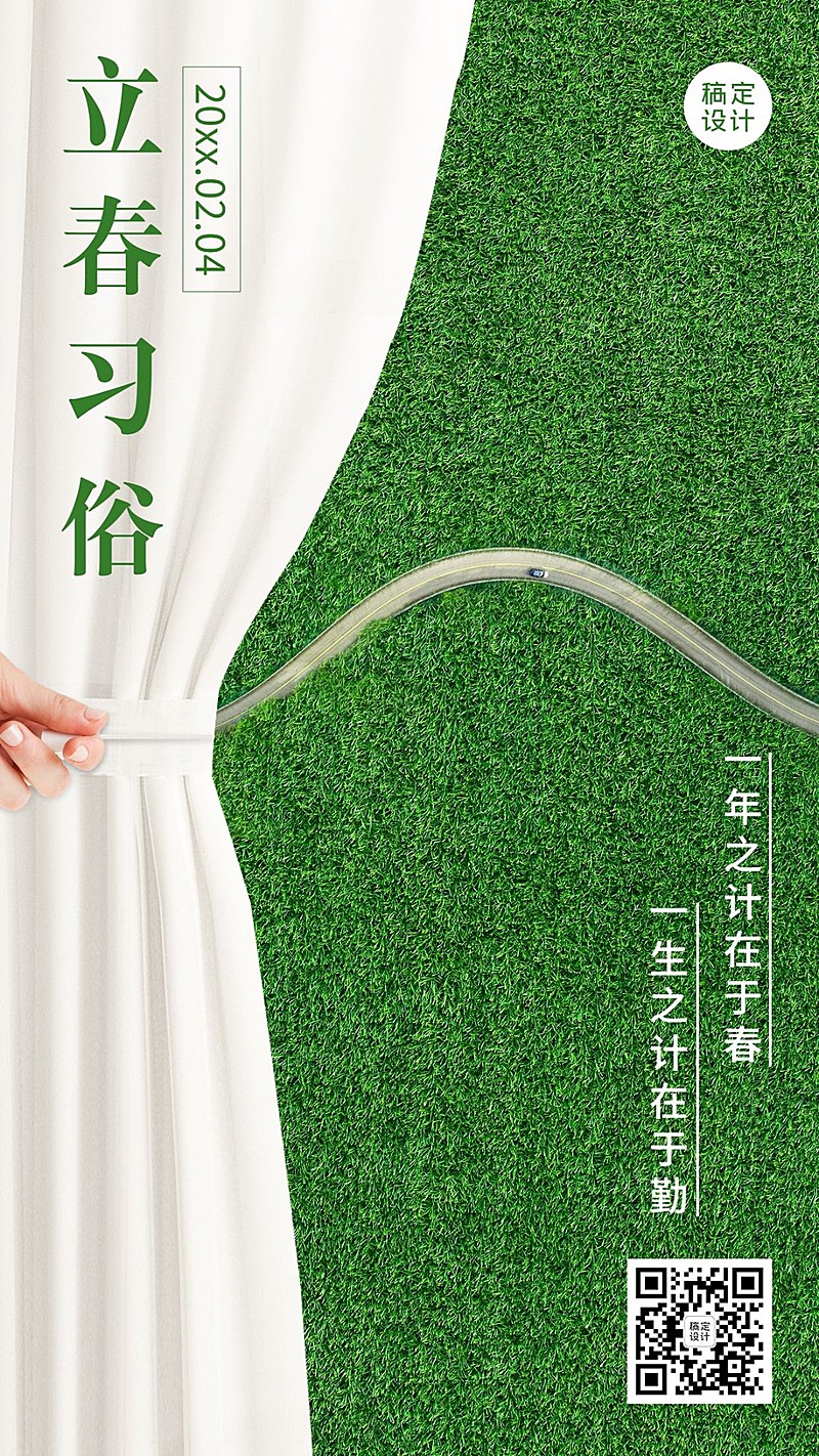 立春问候祝福春景创意手机海报