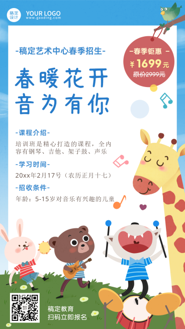 早幼教春季招生艺术兴趣培训招生海报预览效果