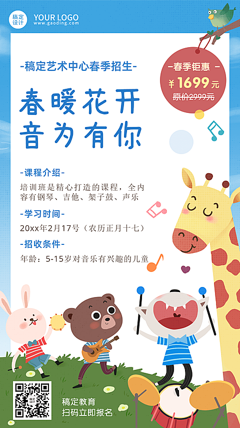 早幼教春季招生艺术兴趣培训招生海报