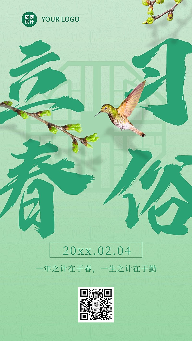 立春祝福习俗科普创意大字手机海报