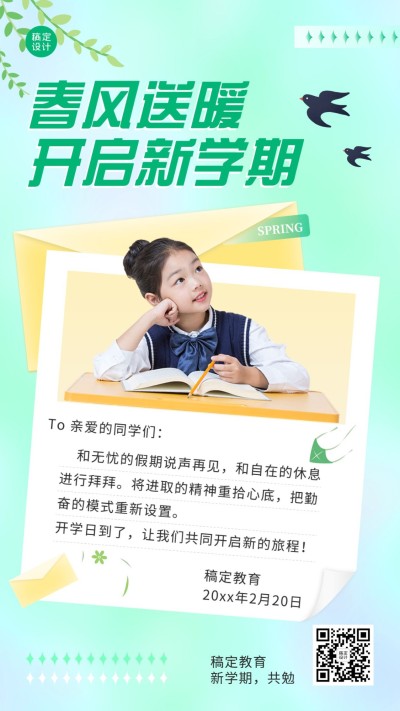 春季开学祝福简约清新创意竖版海报