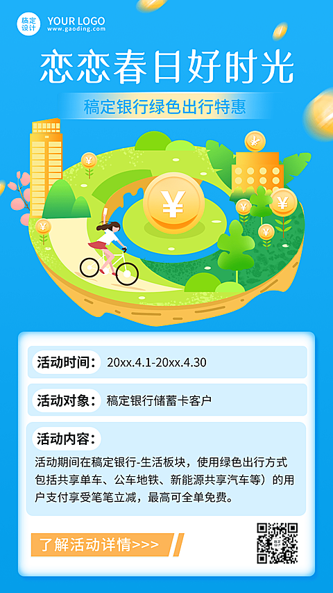 金融保险银行春季营销活动介绍宣传插画海报