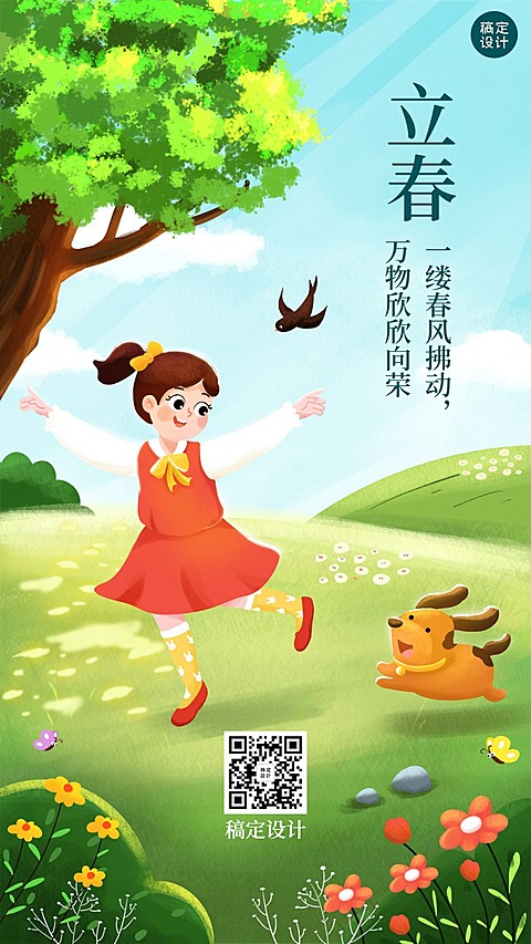 立春祝福春景生机勃勃插画手机海报