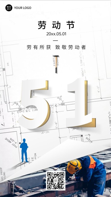 劳动节节日祝福排版党政手机海报预览效果