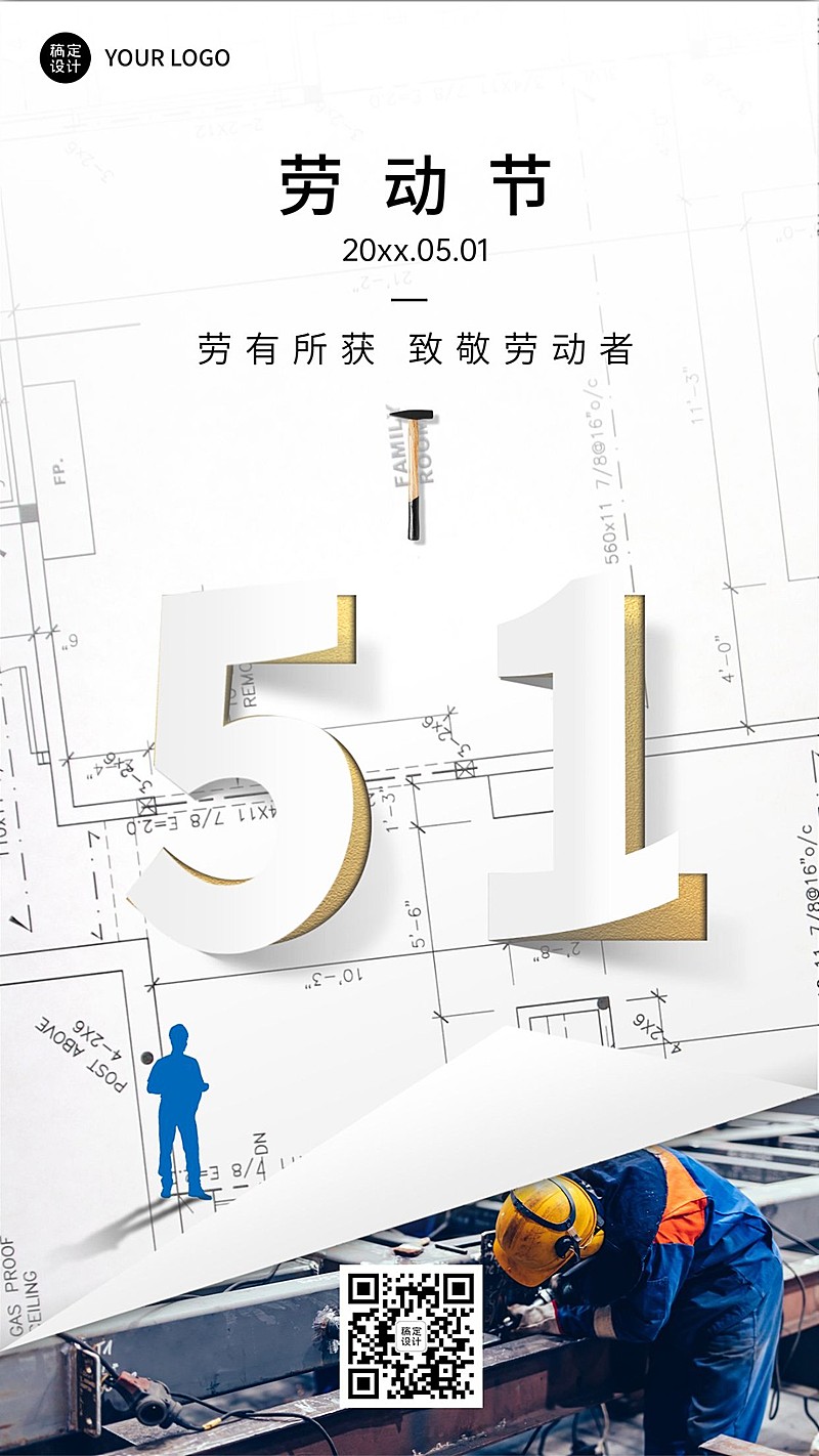 劳动节节日祝福排版党政手机海报