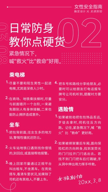 38妇女节女性安全指南系列手册预览效果