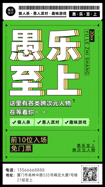 愚人节时尚潮酷线下派对宣传海报