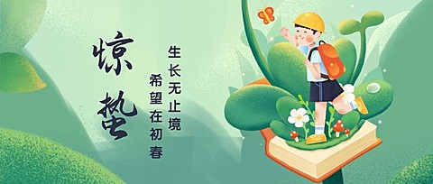 惊蛰教育公众号首图