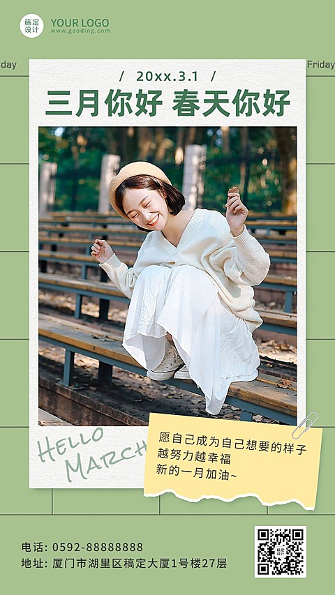 通用3月你好月初晒照时尚手机海报