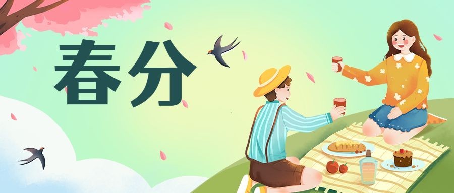 春分节气祝福餐饮公众号首图预览效果