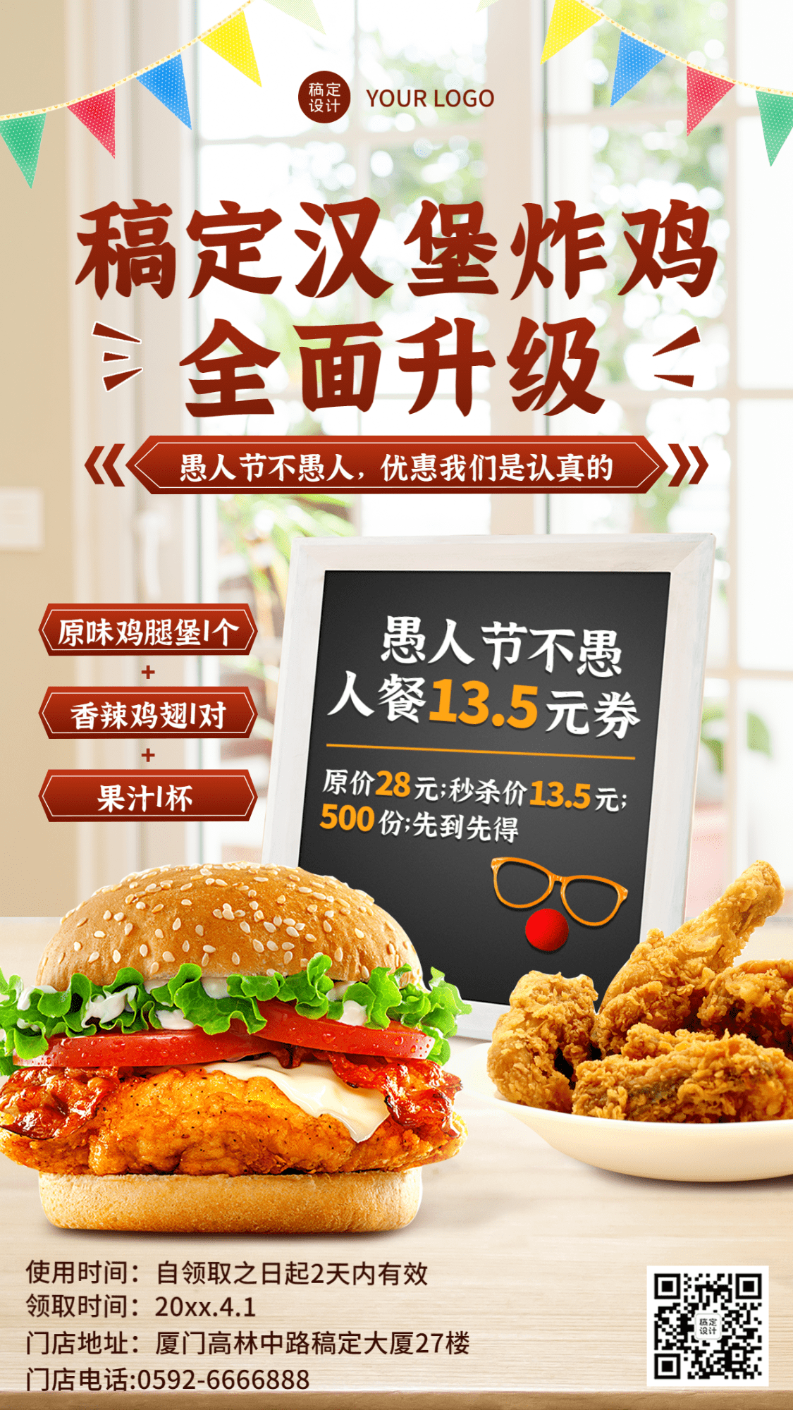 愚人节汉堡炸鸡营销促销餐饮手机海报预览效果