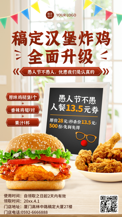 愚人节汉堡炸鸡营销促销餐饮手机海报