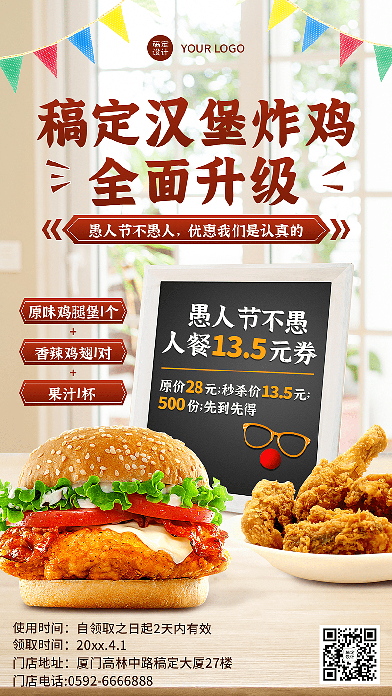 愚人节汉堡炸鸡营销促销餐饮手机海报