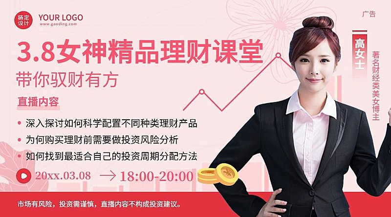 三八妇女节金融保险课程展示唯美banner