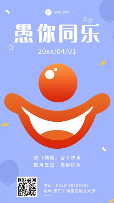 4.1愚人节节日祝福手机海报预览效果