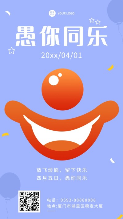 4.1愚人节节日祝福手机海报