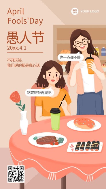 愚人节餐饮美食祝福插画手机海报预览效果