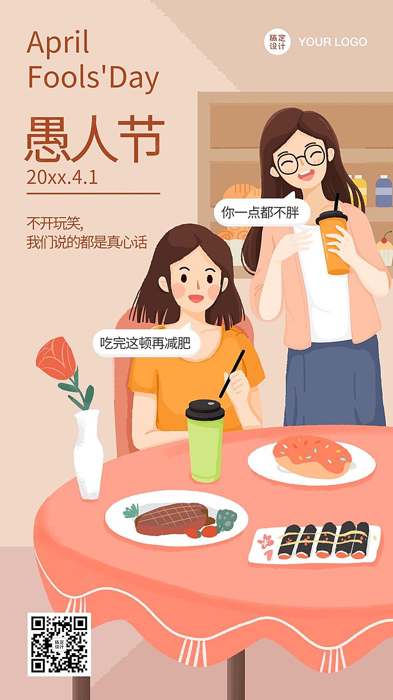 愚人节餐饮美食祝福插画手机海报